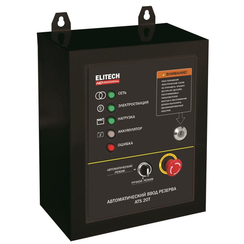 Блок автоматического ввода резерва генератора Elitech ATS 20T