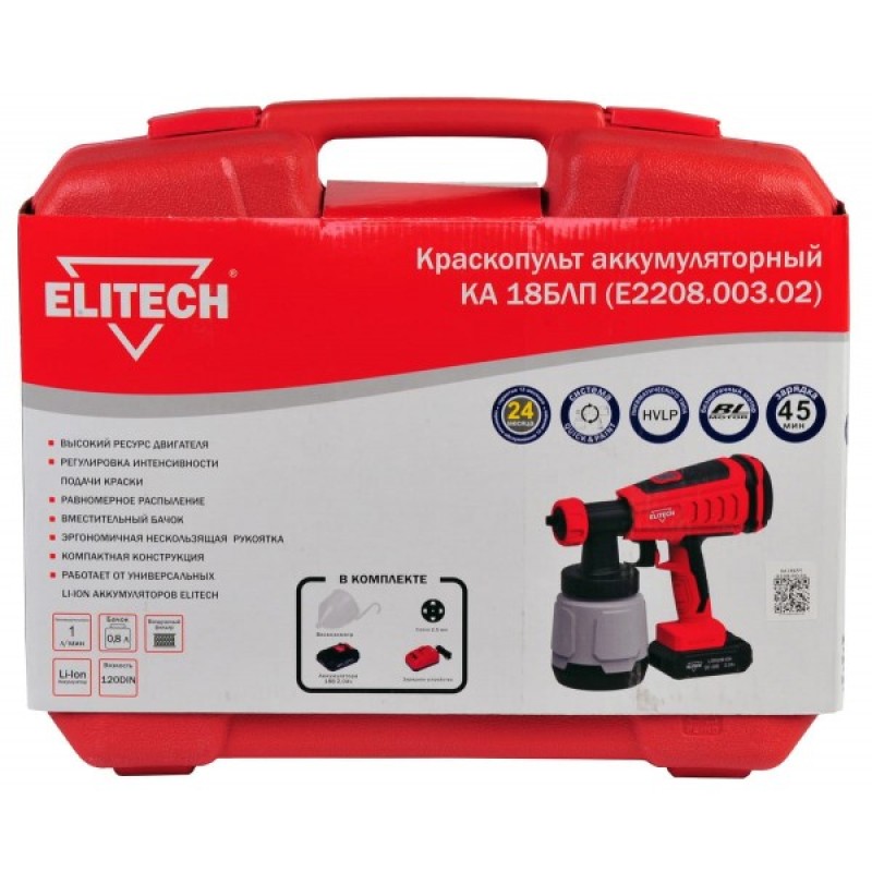 Аккумуляторный краскопульт ELITECH КА 18БЛП (E2208.003.02)