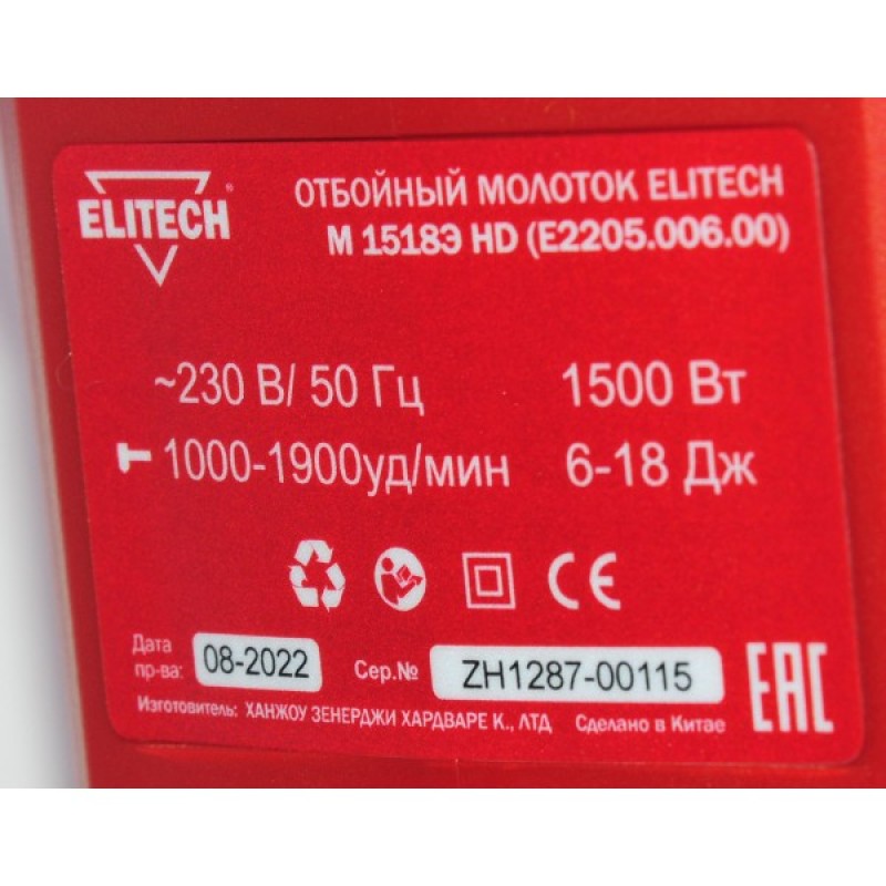 Молоток отбойный ELITECH М 1518Э HD (E2205.006.00)