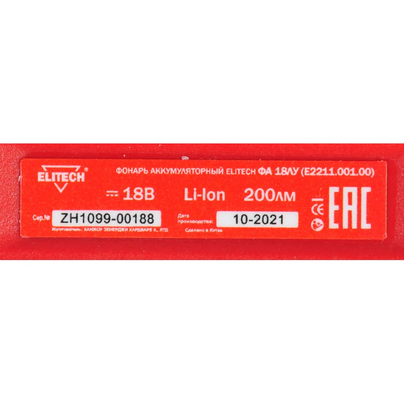 Аккумуляторный фонарь  Elitech ФА 18ЛУ (E2211.001.00)