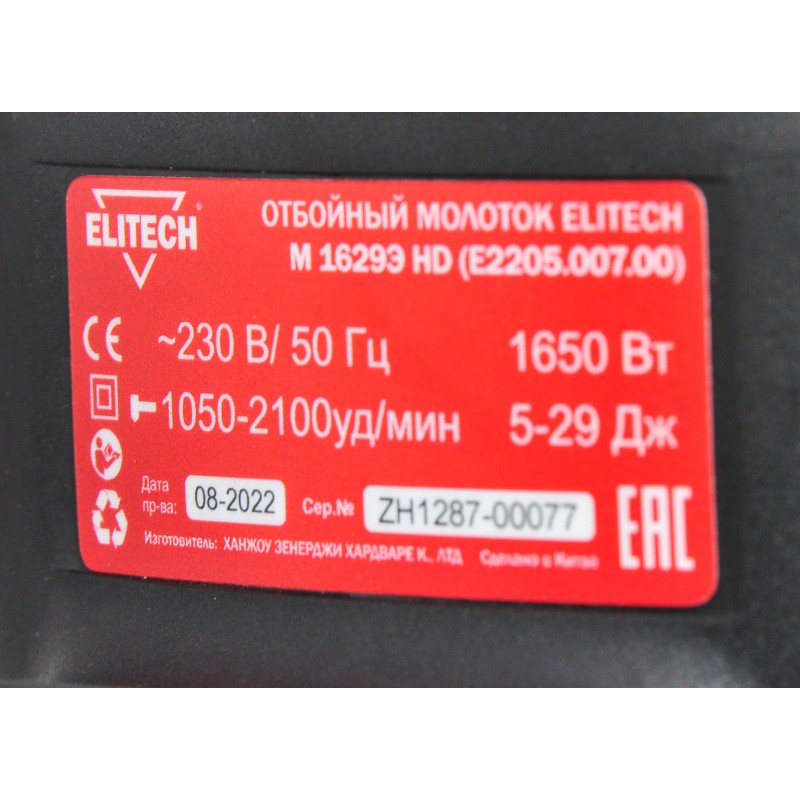 Молоток отбойный ELITECH М 1629Э HD (E2205.007.00)