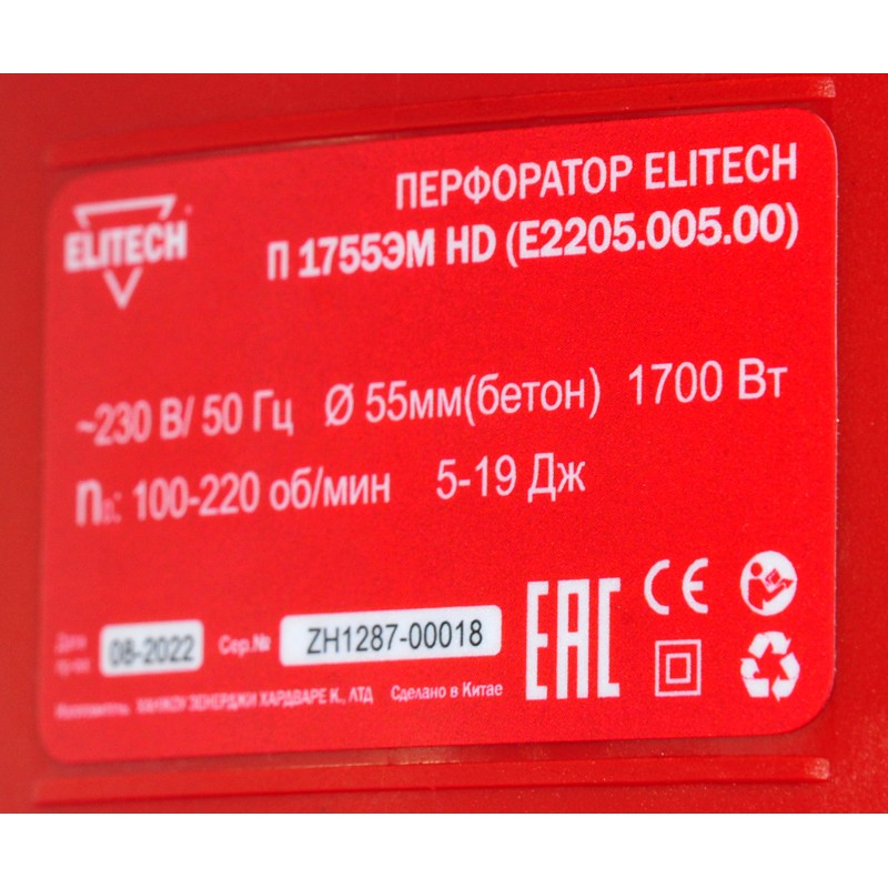 Перфоратор ELITECH П 1755ЭМ HD (E2205.005.00)