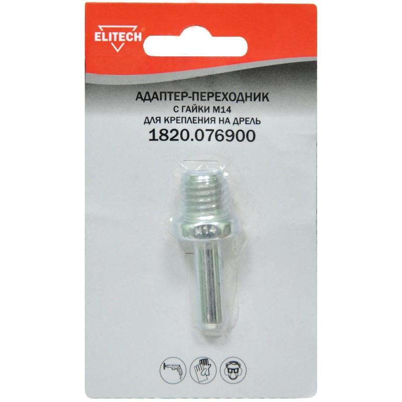 Адаптер-Переходник с гайки М14 для крепления на дрель Elitech 1820.076900