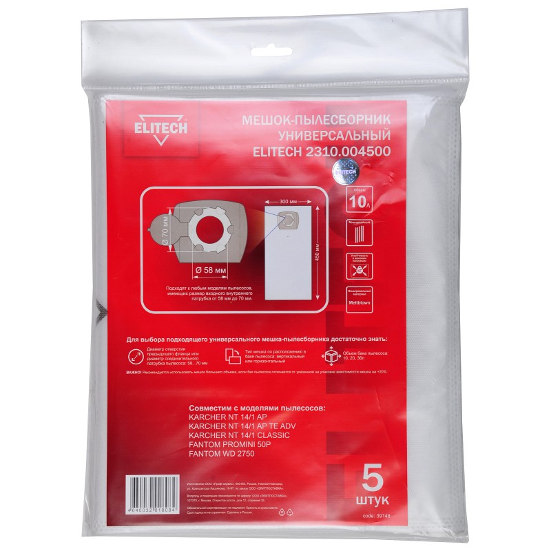 Пылесборник синтетический 3-х слойный универсальный (10 л; 5 шт.) Elitech 2310.004500