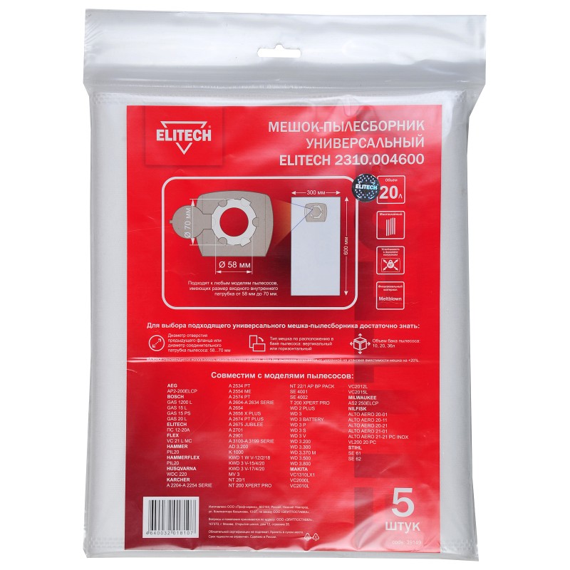 Пылесборник синтетический 3-х слойный универсальный (20 л; 5 шт.) Elitech 2310.004600