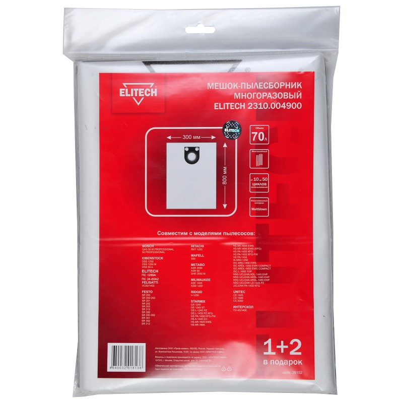 Пылесборник многоразовый (1+2 шт; 70 л; для BOSCH GAS50) Elitech 2310.004900