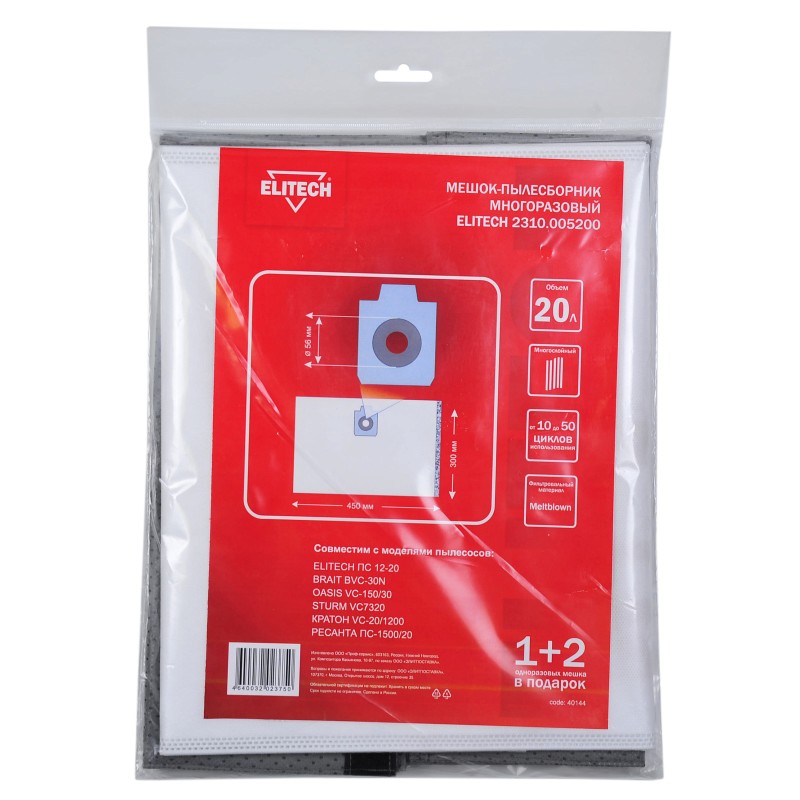 Пылесборник многоразовый (20 л,1+2 шт. одноразовых) для ПС 12-20 Elitech 2310.005200
