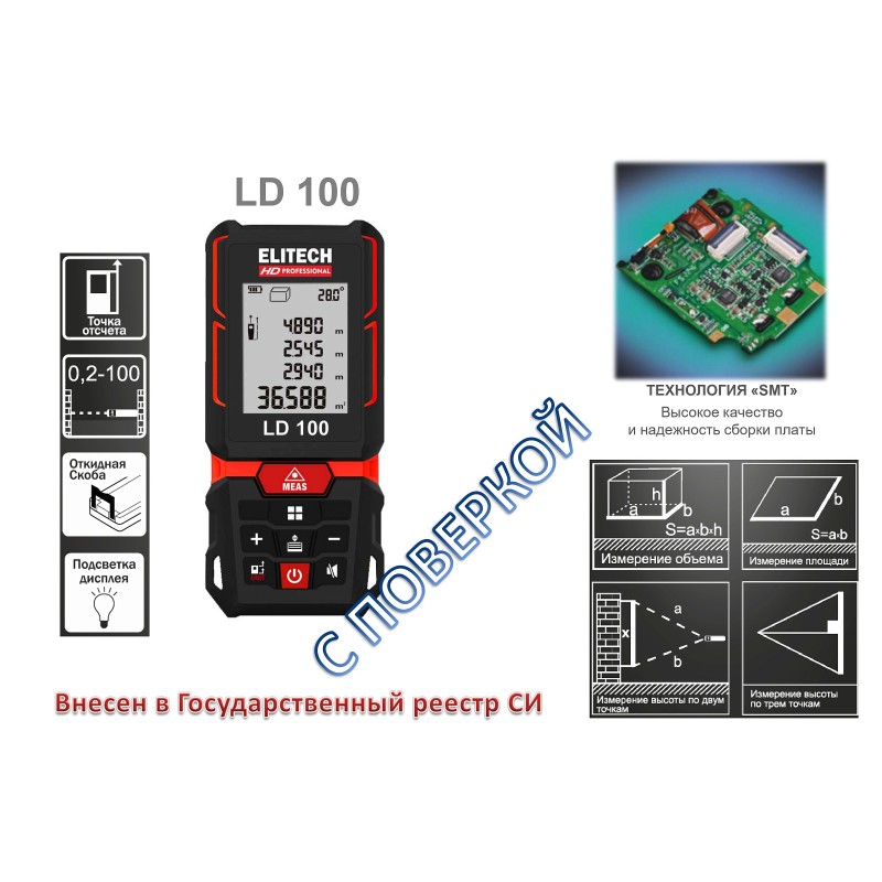 Лазерный дальномер Elitech LD 100