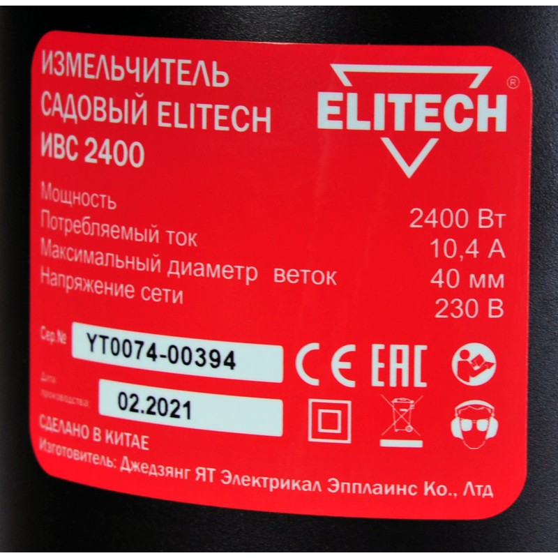 Измельчитель садовый Elitech ИВС 2400