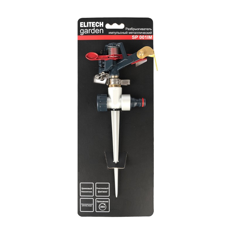 Разбрызгиватель импульсный металлический ELITECH Garden SP 001IM