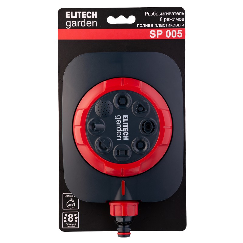 Разбрызгиватель 8 режимов ELITECH Garden SP 005