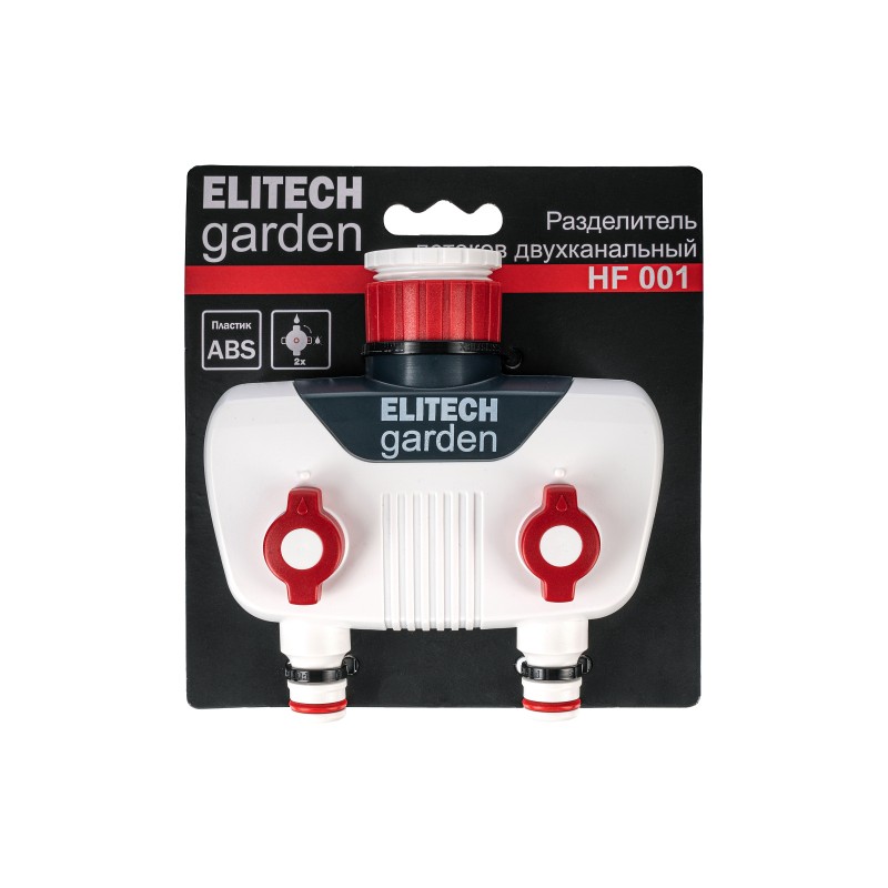 Распределитель 2-х канальный ELITECH Garden HF 001