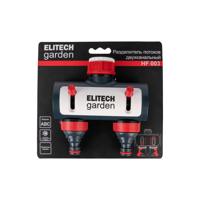 Распределитель 2-х канальный ELITECH Garden HF 003