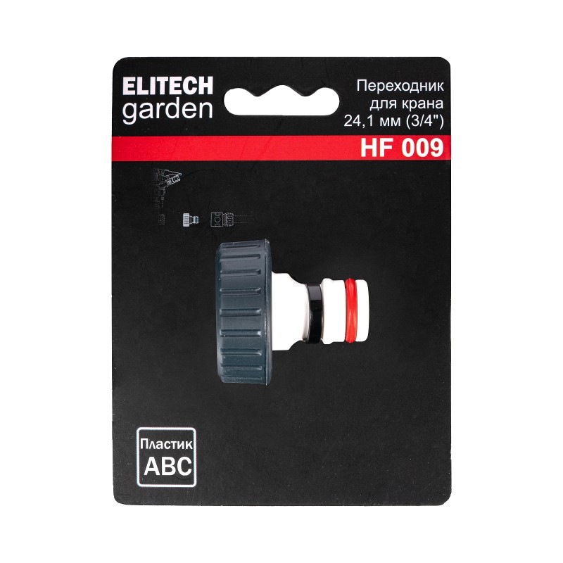 Переходник для крана 24,1 мм (3/4) ELITECH Garden HF 009