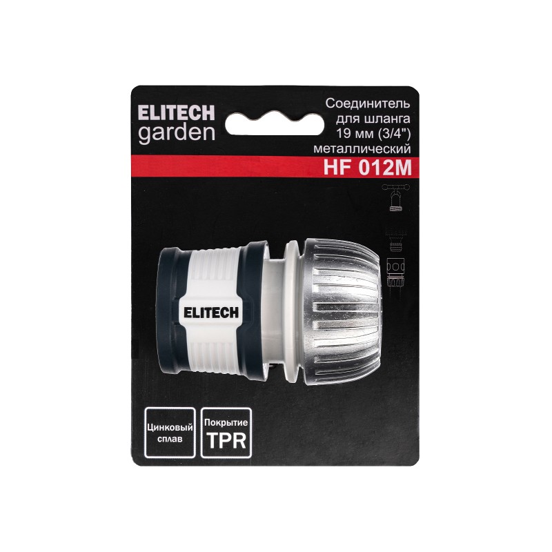 Соединитель для шланга металлический 19 мм (3/4") ELITECH Garden HF 012M