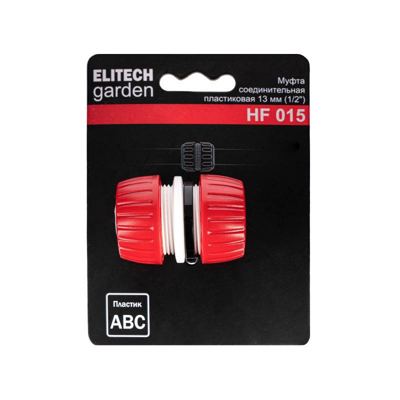 Муфта соединительная пластиковая 13 мм (1/2) ELITECH Garden HF 015