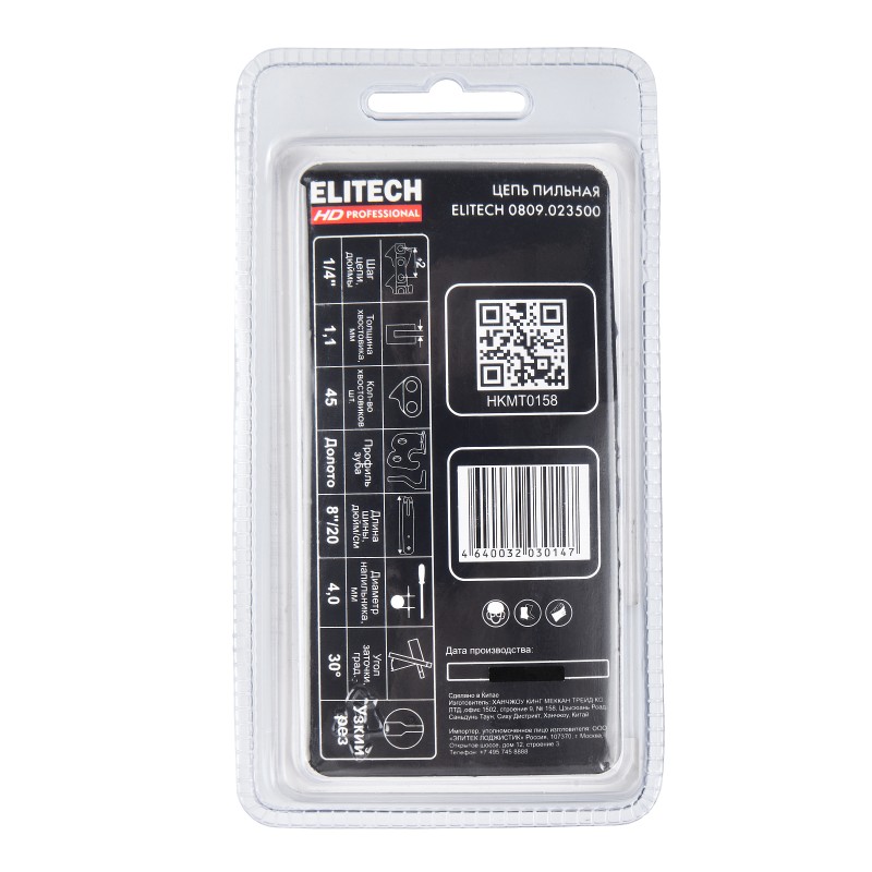 Пильная цепь 8"/20см, шаг-1/4", паз-1, 1 мм, 45хв, FC Elitech 0809.023500