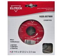Диск алмазный отрезной сегментный Elitech 1820.057800