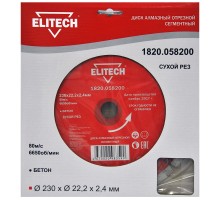 Диск алмазный отрезной сегментный Elitech 1820.058200