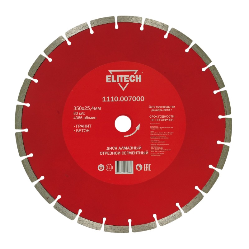 Диск алмазный отрезной сегментный Elitech 1110.007000