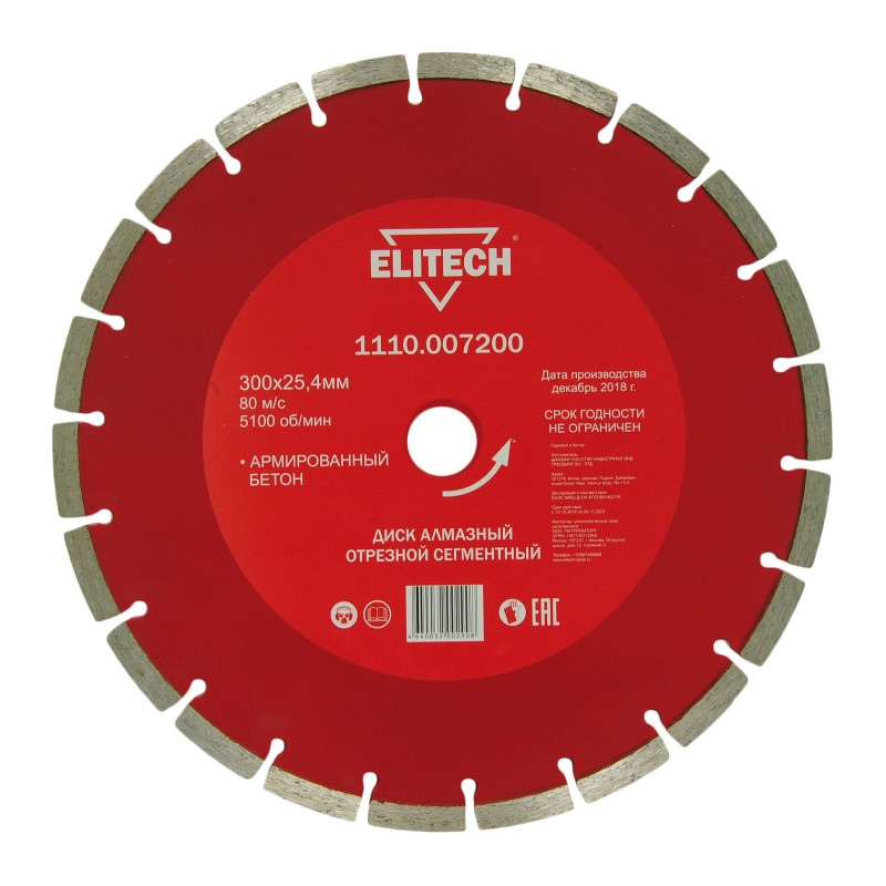 Диск алмазный отрезной сегментный Elitech 1110.007200