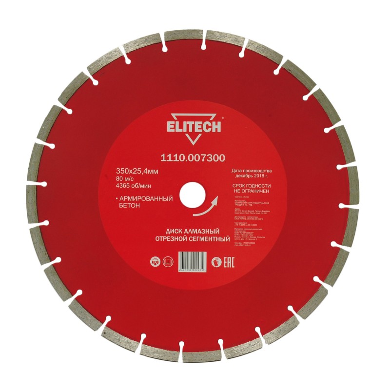 Диск алмазный отрезной сегментный Elitech 1110.007300