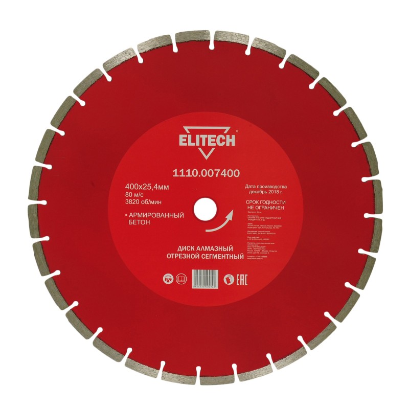 Диск алмазный отрезной сегментный Elitech 1110.007400