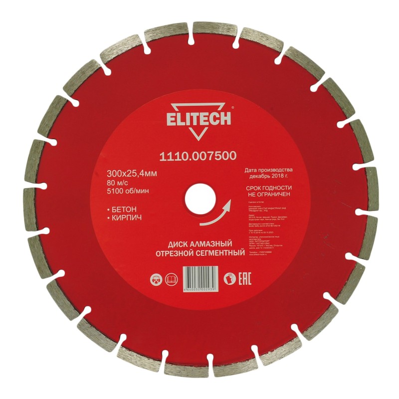 Диск алмазный отрезной сегментный Elitech 1110.007500
