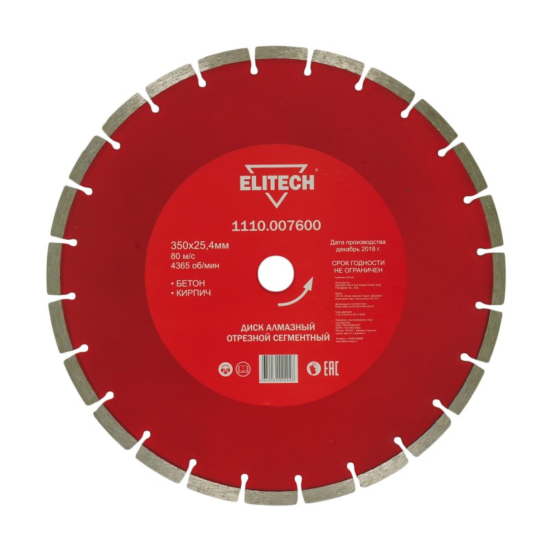 Диск алмазный отрезной сегментный Elitech 1110.007600