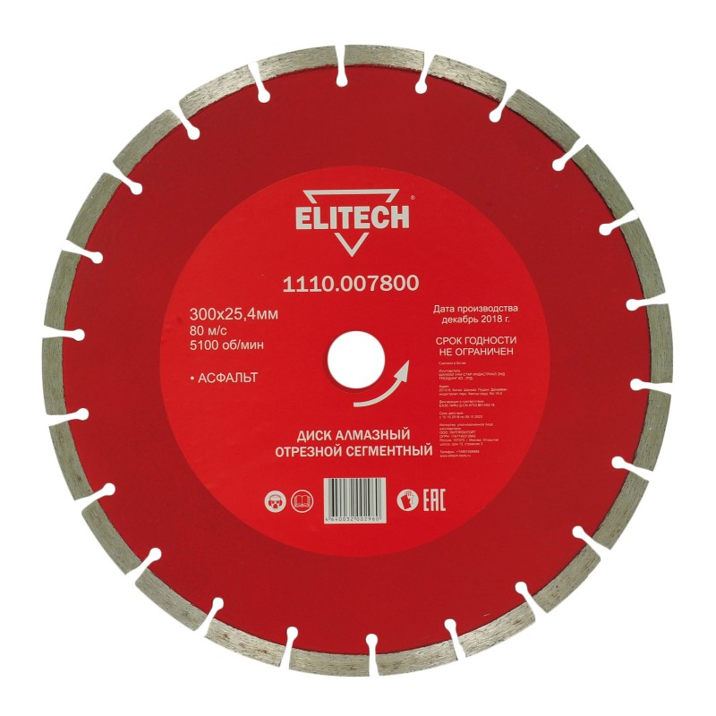 Диск алмазный отрезной сегментный Elitech 1110.007800