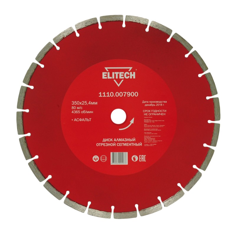 Диск алмазный отрезной сегментный Elitech 1110.007900