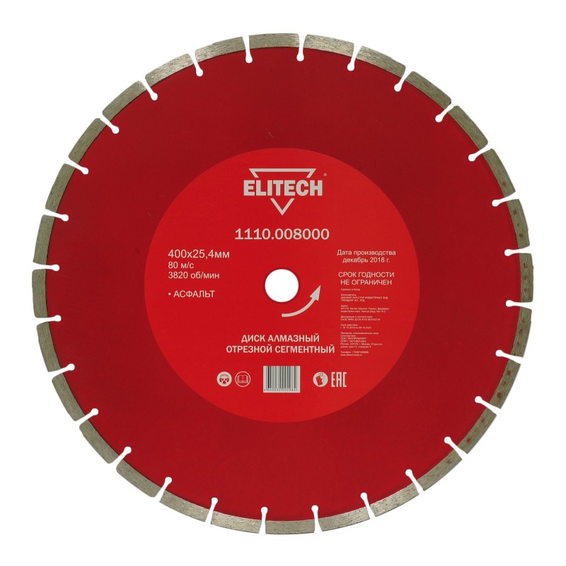Диск алмазный отрезной сегментный Elitech 1110.008000