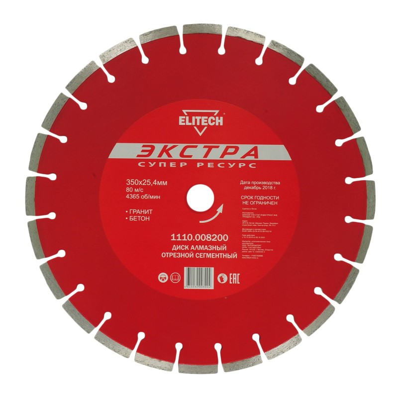 Диск алмазный отрезной сегментный Elitech 1110.008200