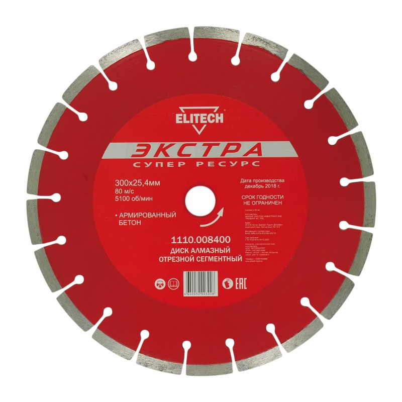 Диск алмазный отрезной сегментный Elitech 1110.008400