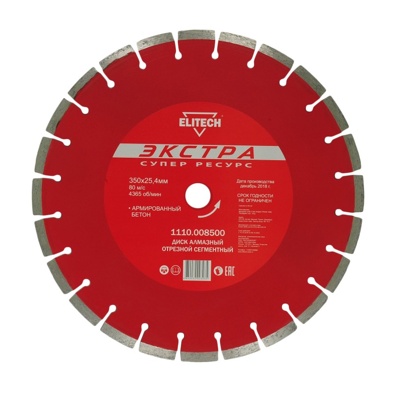 Диск алмазный отрезной сегментный Elitech 1110.008500