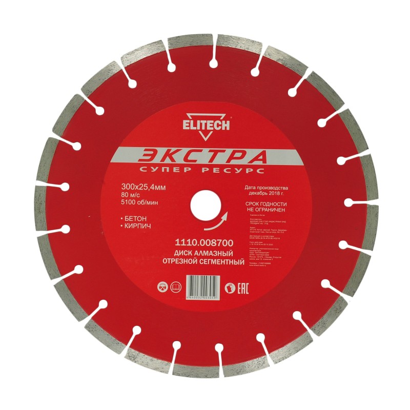 Диск алмазный отрезной сегментный Elitech 1110.008700