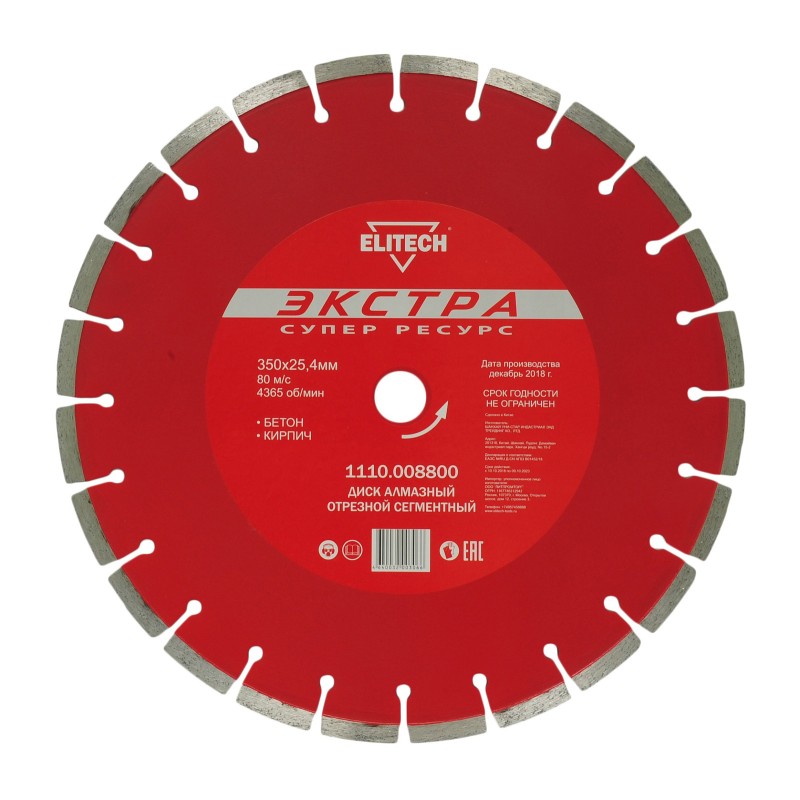 Диск алмазный отрезной сегментный Elitech 1110.008800