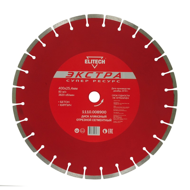 Диск алмазный отрезной сегментный Elitech 1110.008900