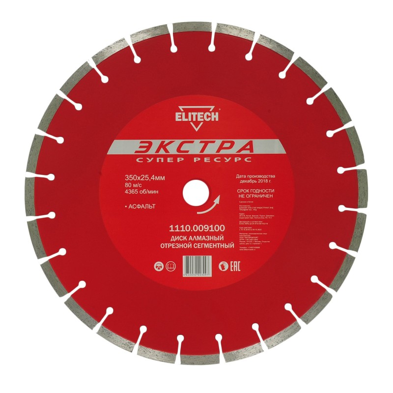 Диск алмазный отрезной сегментный Elitech 1110.009100