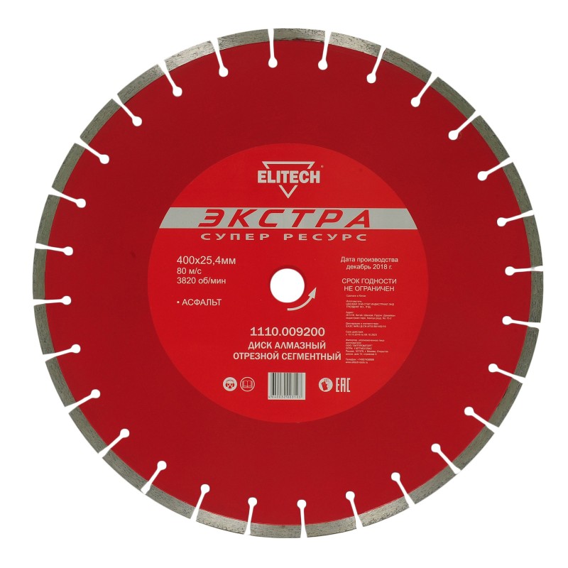 Диск алмазный отрезной сегментный Elitech 1110.009200