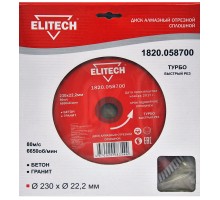 Диск алмазный отрезной сегментный Elitech 1820.058700