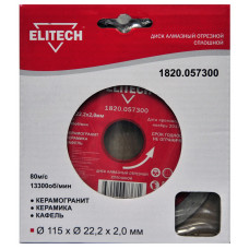 Диск алмазный отрезной сплошной Elitech 1820.057300