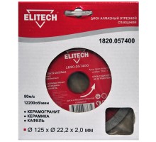 Диск алмазный отрезной сплошной Elitech 1820.057400