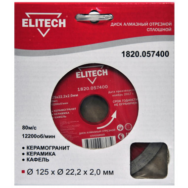 Диск алмазный отрезной сплошной Elitech 1820.057400