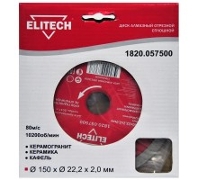 Диск алмазный отрезной сплошной Elitech 1820.057500