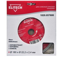 Диск алмазный отрезной сплошной Elitech 1820.057600