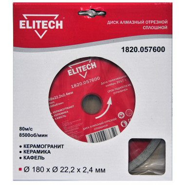 Диск алмазный отрезной сплошной Elitech 1820.057600