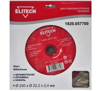 Диск алмазный отрезной сплошной Elitech 1820.057700