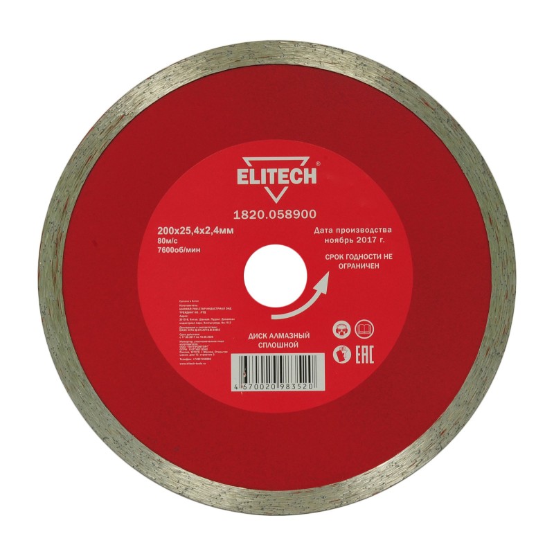 Диск алмазный сплошной Elitech 1820.058900