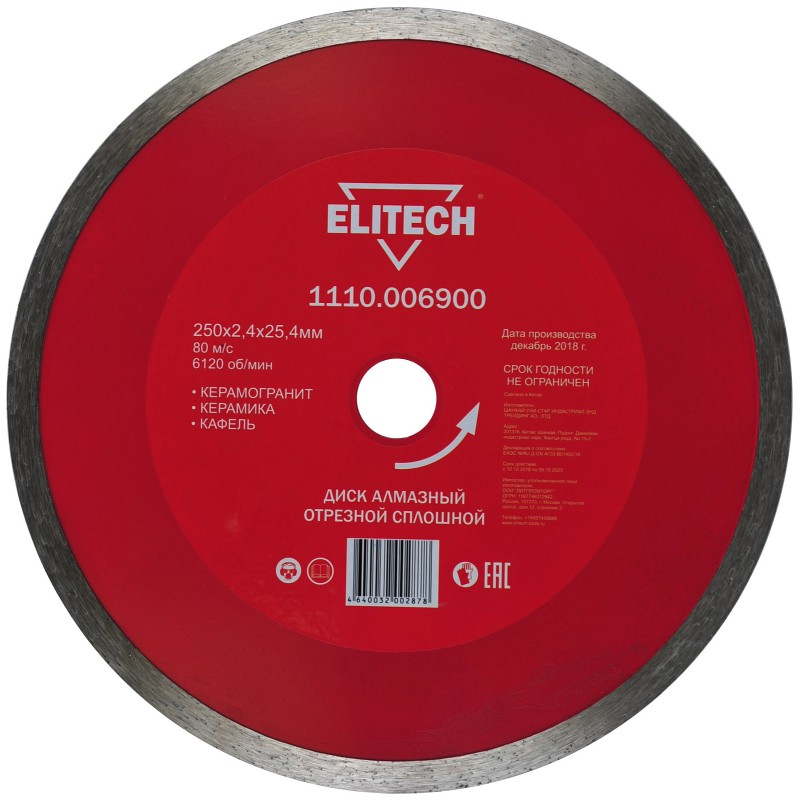 Диск алмазный сплошной Elitech 1110.006900